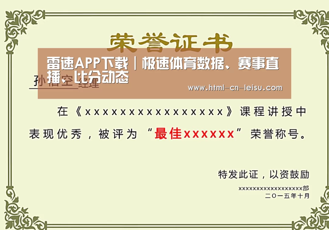 雷速体育网页版荣誉证书二(图1)