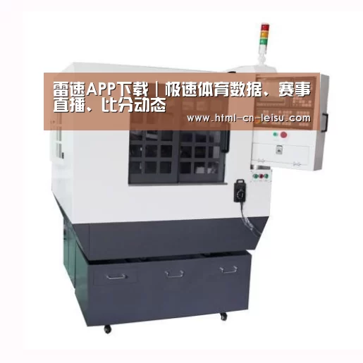 雷速体育网页版产品名称一