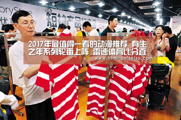 2017年最值得一看的动漫推荐 有生之年系列轮番上阵_雷速体育比分直播(图3) 雷速体育比分直播