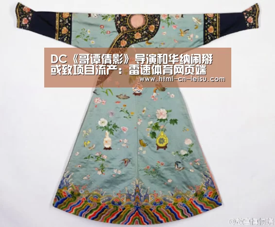 DC《哥谭倩影》导演和华纳闹掰 或致项目流产:雷速体育网页端(图2) 雷速