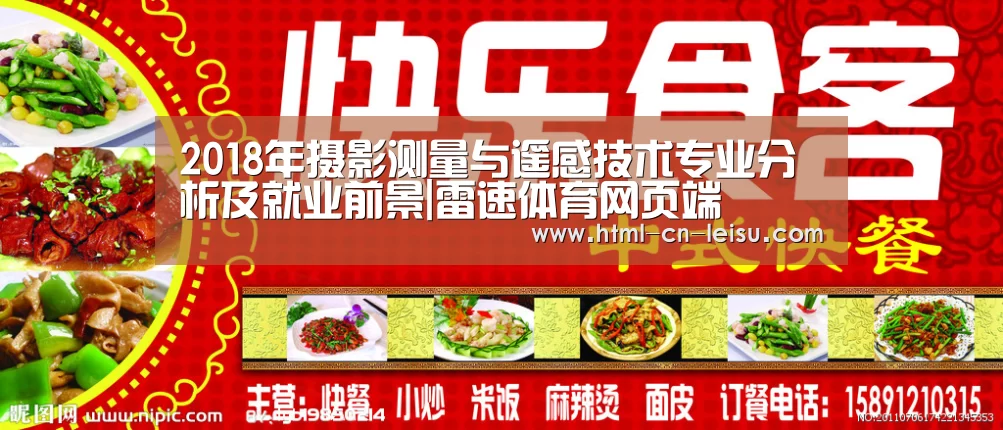 2018年摄影测量与遥感技术专业分析及就业前景|雷速体育网页端(图1) 雷速体育网页版