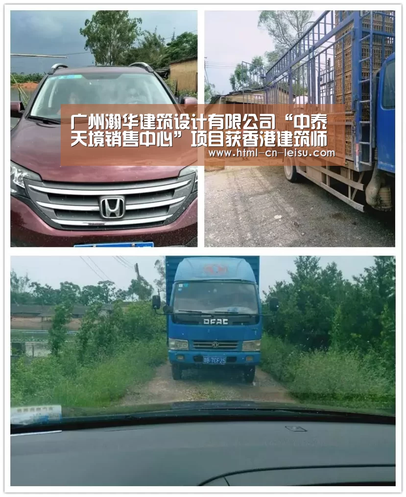 广州瀚华建筑设计有限公司“中泰天境销售中心”项目获香港建筑师学会两岸四地建筑设计大奖【雷速体育网页版】(图3) 雷速体育比分直播