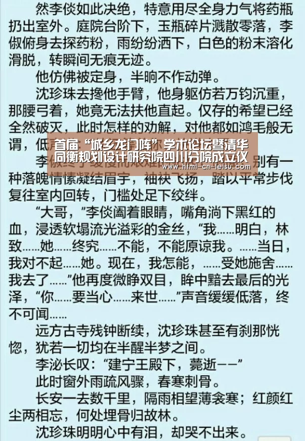 首届“城乡龙门阵”学术论坛暨清华同衡规划设计研究院四川分院成立仪式在成都举行|雷速体育网页版(图2) 雷速官网