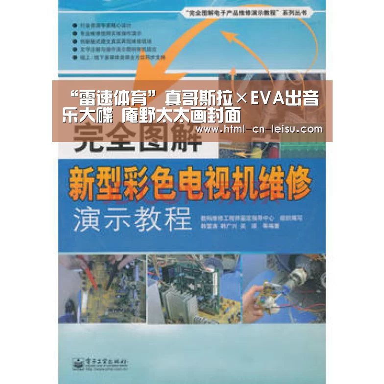 “雷速体育”真哥斯拉×EVA出音乐大碟 庵野太太画封面(图2) 雷速体育比分直播