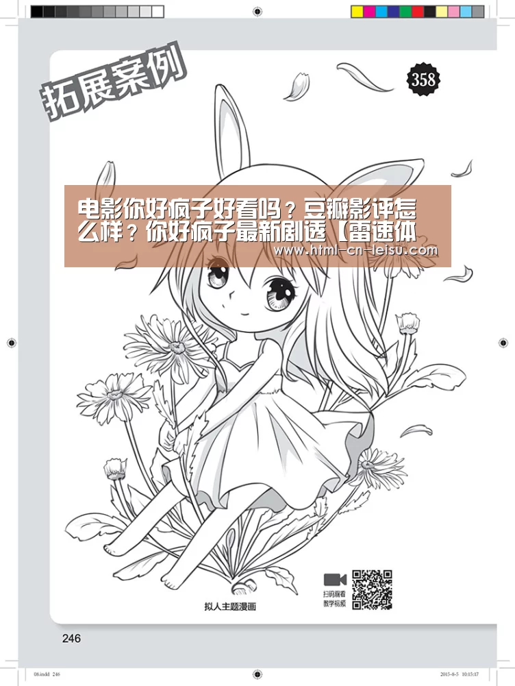 电影你好疯子好看吗?豆瓣影评怎么样?你好疯子最新剧透【雷速体育网页端】(图2) 雷速体育网页版