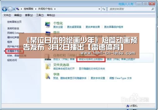 《某位日本的绘画少年》短篇动画预告发布 3月2日播出【雷速体育】(图1) 雷速