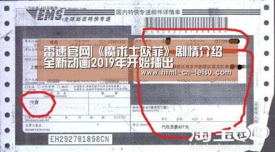 雷速官网|《魔术士欧菲》剧情介绍 全新动画2019年开始播出(图1) 雷速官网