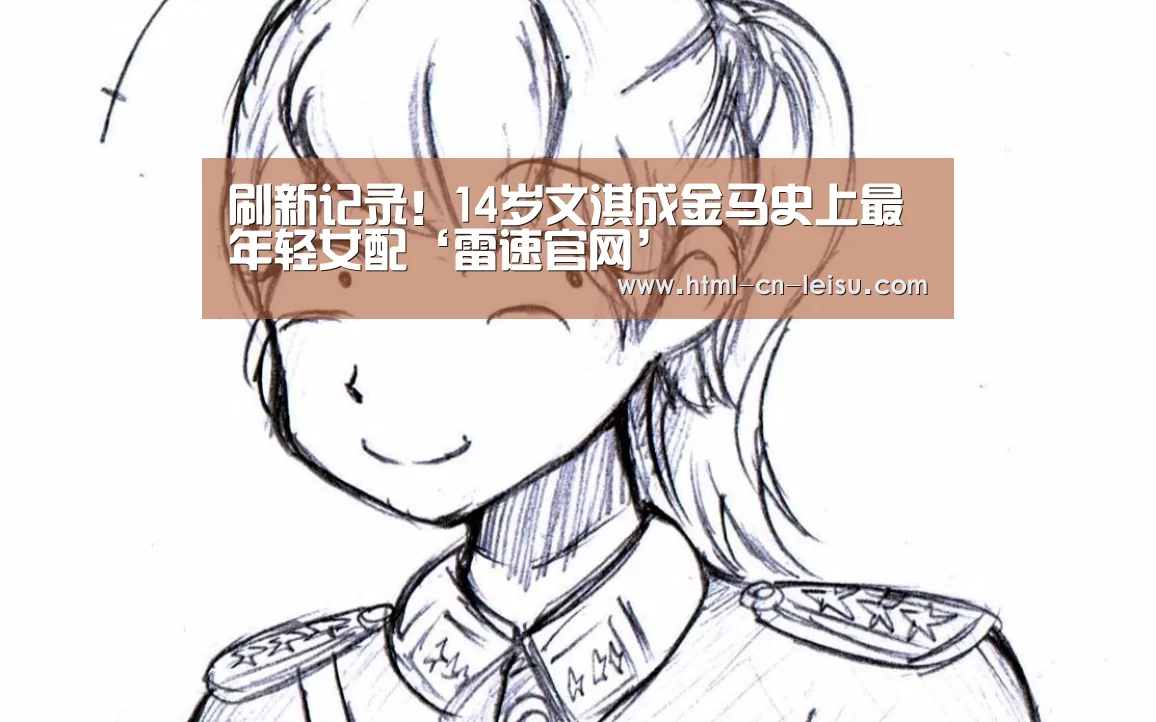 雷速体育网页版