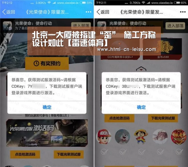 北京一大厦被指建“歪” 施工方称设计如此【雷速体育】(图1) 雷速