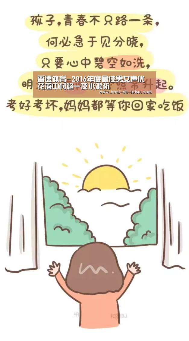 雷速体育-2016年度最佳男女声优花落中村悠一及水濑祈(图3) 雷速