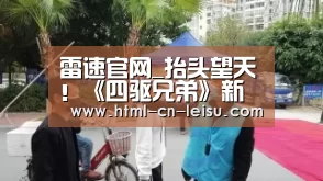 雷速体育网页版