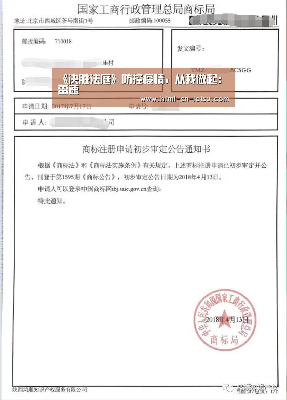 《决胜法庭》防控疫情,从我做起:雷速(图1) 雷速