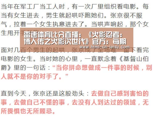 雷速体育比分直播:《火影忍者:博人传之火影次世代》官方:每期剧情都交由岸本齐史进行审核(图2) 雷速体育网页版