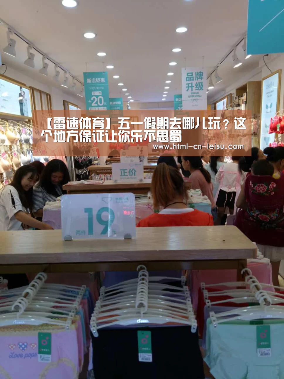 【雷速体育】五一假期去哪儿玩?这个地方保证让你乐不思蜀(图2) 雷速官网
