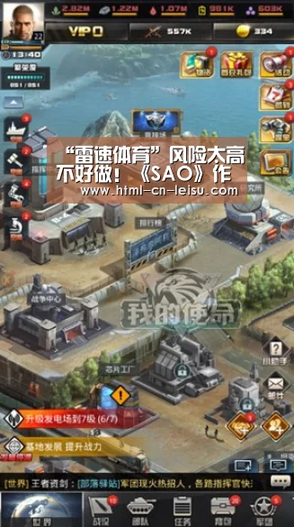 “雷速体育”风险太高不好做!《SAO》作者称原创动画得之不易(图1) 雷速体育