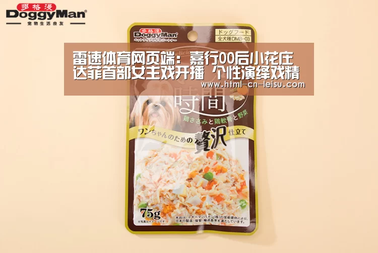 雷速体育网页端:嘉行00后小花庄达菲首部女主戏开播 个性演绎戏精少女(图1) 雷速官网