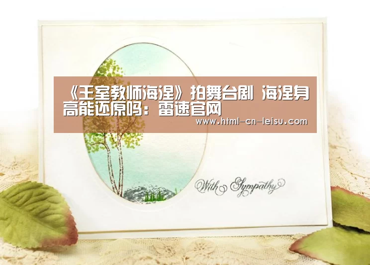 雷速体育网页端